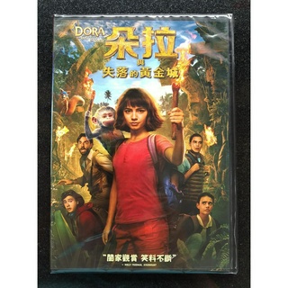 朵拉與失落的黃金城DVD，Dora and the Lost City of Gold，台灣正版全新