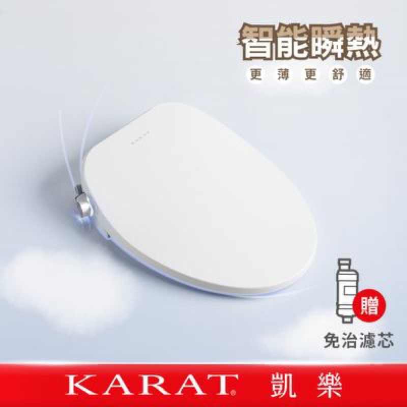 ♥️波妞♥️ KARAT 凱樂Simple+電腦馬桶座/超薄瞬熱式溫控自動沖洗 KW-306 ◢拆封新品◣