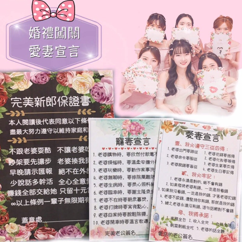 愛妻宣言 婚禮闖關 闖關卡 闖關板 愛妻守則 婚禮遊戲