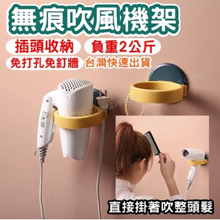 吹風機架 吹風機收納架 吹風機掛架 無痕吹風機架 吹風機收納 美容器具置物架 掛勾 掛架 免打孔