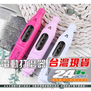 快速出貨 電動磨甲機 附贈磨頭6件組 插電式磨甲機 磨甲機 打磨機 卸甲 美甲卸甲 美甲工具MAB01