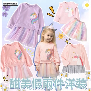 現貨出清韓版春秋兩件式女童夢幻獨角獸套裝衛衣長袖上衣裙子連衣裙網紗拼接裙子兒童童裝紗裙童裙假兩件上衣+紗裙女童夢幻紗裙