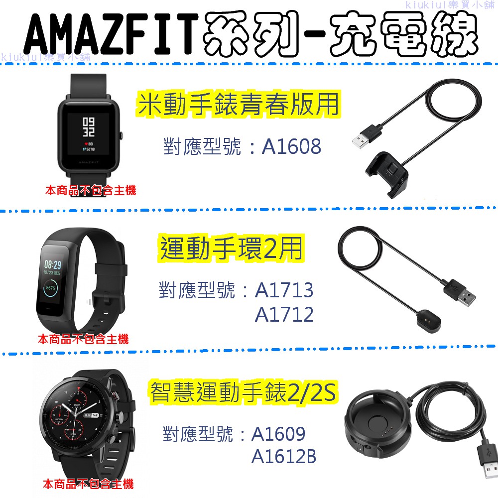 AMAZFIT 充電線 米動青春版 運動手環2 運動手錶2 米動手錶 A1608 A1712 A1713 A1609