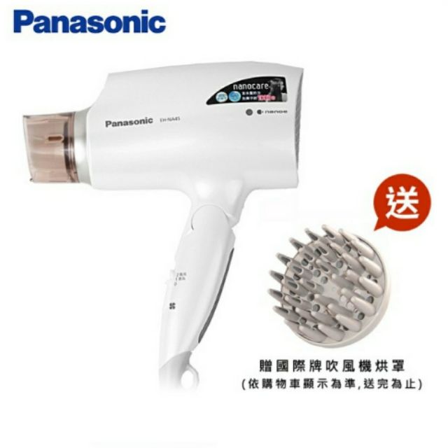 Panasonic國際牌奈米水離子吹風機EH-NA45W(白色)-附烘罩
