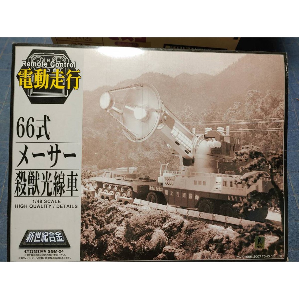 光線車SGM-22 66式 遙控電動走行殺獸新世紀合金1比48東寶陸上自衛隊發光哥吉拉特攝超兵器