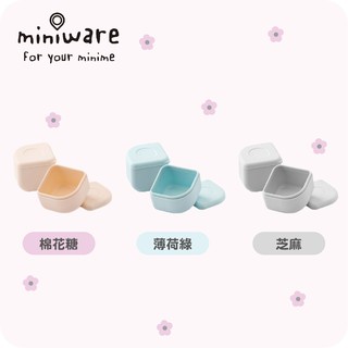 【舊金山 Miniware】天然寶貝兒童學習餐具 防漏矽膠盒兩入組（三色可選）