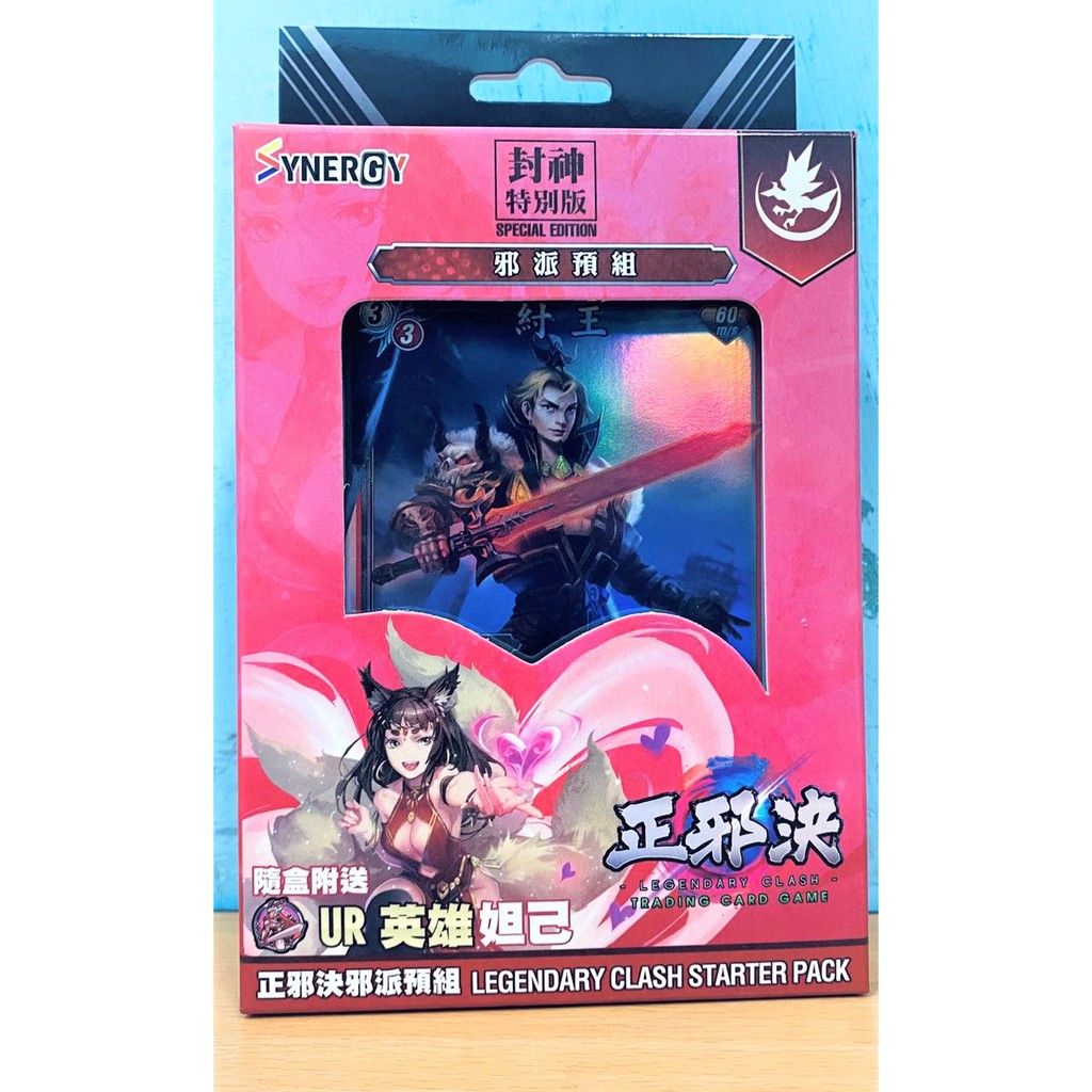 喬桌遊正邪決第五彈龍狼傳說邪派預組封神特別版 蝦皮購物