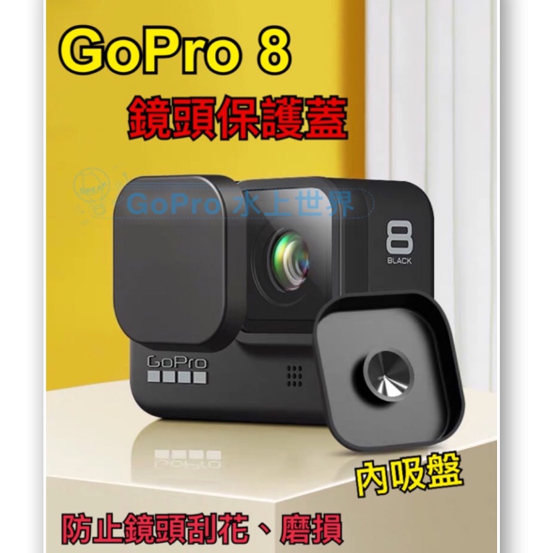 現貨秒發 gopro9鏡頭蓋 gopro8鏡頭蓋 hero8鏡頭蓋 gopro鏡頭蓋 吸盤鏡頭蓋