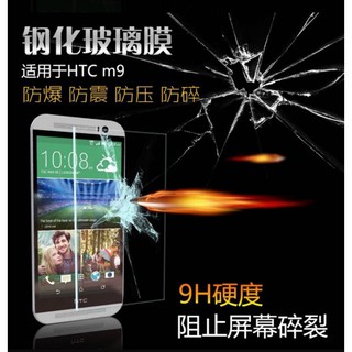 【SB精品】現貨 HTC One M9 玻璃鋼化膜 HTCTM9 保護膜 HTC M9plus 玻璃貼 螢幕貼
