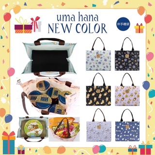 🌸Uma hana🌸臺灣製手工防水包 寬底 伴手禮袋 手提包 六杯袋 購物袋 野餐袋