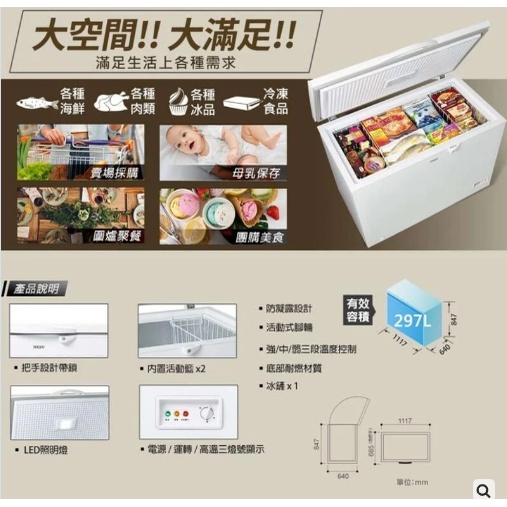 【SAMPO聲寶】SRF-302 上掀式300公升冷凍冰櫃