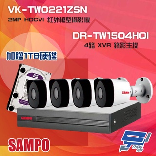 昌運監視器 聲寶組合 DR-TW1504HQI 4路 錄影主機+VK-TW0221ZSN 2MP 紅外攝影機*4