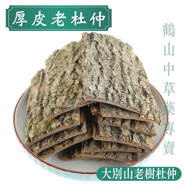 中藥杜仲的價格推薦 - 2021年9月| 比價比個夠BigGo