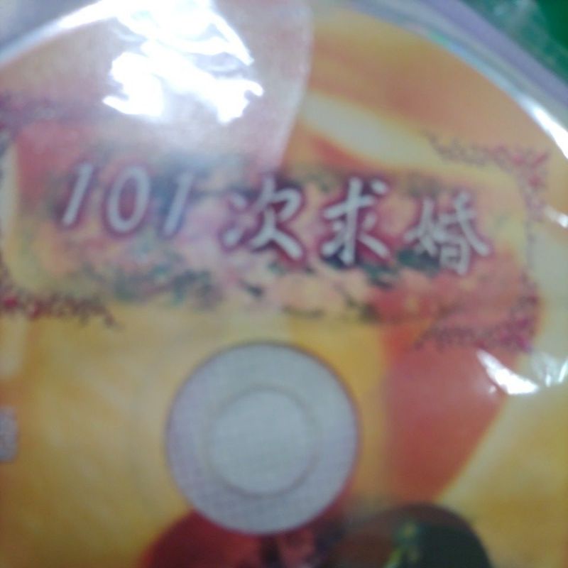 經典日劇 101次求婚 VCD 共8片