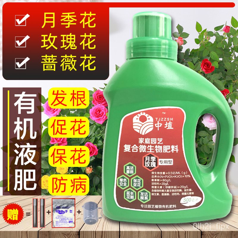 新品上市免運 月季花玫瑰花肥料專用肥花肥營養液家用爬藤花苗薔薇花有機肥液肥 蝦皮購物