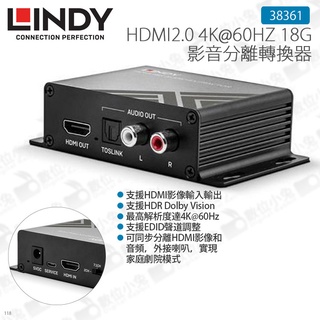 數位小兔【LINDY 林帝 HDMI2.0 18G 影音分離轉換器 38361】家庭劇院 4K@60HZ USB供電 S