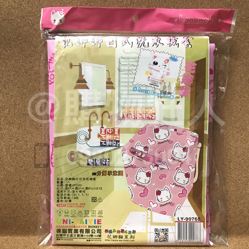 手刀價🌟台灣製造 花娜貓 日式洗衣機套 洗衣機防塵套 居家裝飾 居家防塵 洗衣機防塵 購物狂人