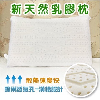 【家和HOHO】新天然乳膠菱形枕 乳膠枕 枕頭 防蹣抗菌 彈力枕 透氣枕 枕心 枕頭套 抗菌枕 [現貨]