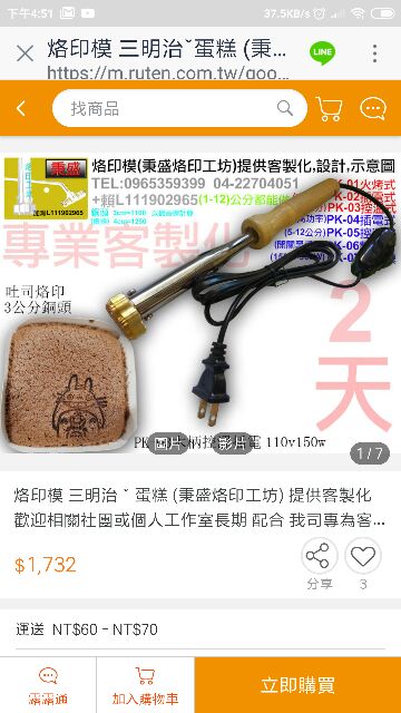 烙印模蛋糕 (秉盛烙印模工坊) 提供客製化 歡迎相關社團 或 個人工作 室長期配合 客製化服務