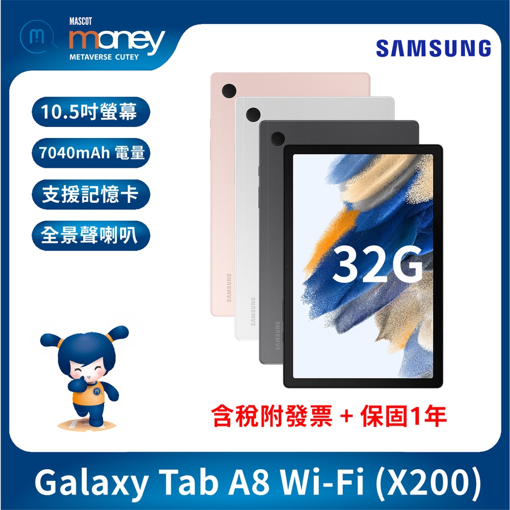 平板電腦 三星 Samsung Tab A8 Wi-Fi (X200)10.5吋(3G/32G)追劇神器｜遠距教學