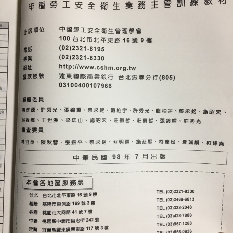 甲種勞工安全衛生業務主管教育訓練教材 蝦皮購物