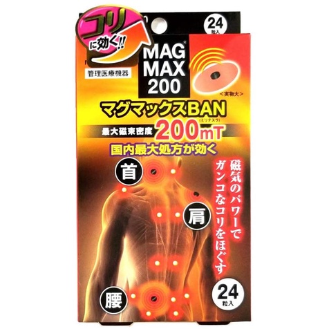 現貨當天出貨 日本製 MAGMAX 200mT 2000高斯 親膚磁力貼 永久磁石 MAGMAXBAN 日本最強