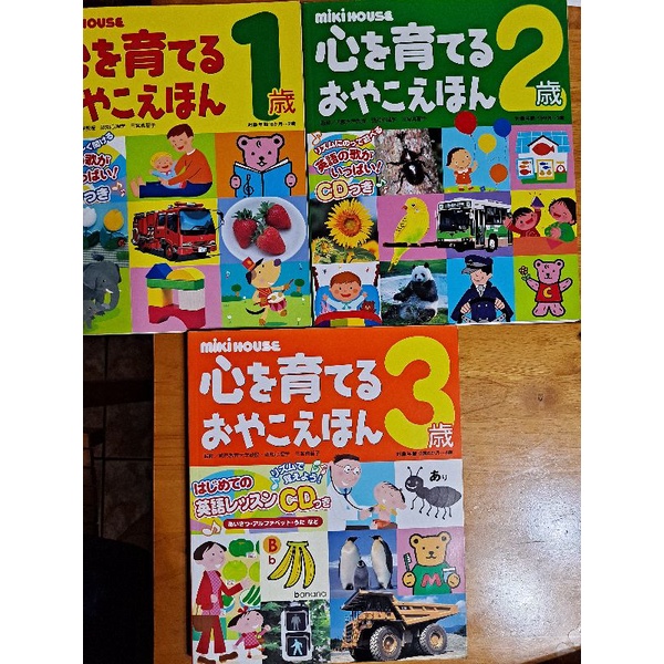 《喜歡就買》Miki HOUSE全日文童書【隨書附贈CD共3片】