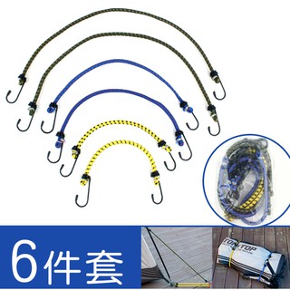 高彈力綑綁繩(6件套) 彈力繩 戶外綁繩 鬆緊帶 帳篷繩 晾衣繩 野營配件 行李打包帶 登山配件 露營配件 打包用品
