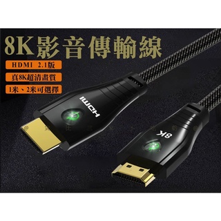 8K影音傳輸線 電視線 hdmi線 HDMI線高清 支援 2.0版 轉接頭 3米 8K高速 電腦轉接電視 HDMI轉接線