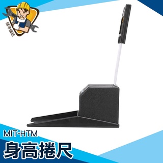 【精準儀錶】身高尺 捲尺量身高 身高尺壁貼 成人身高尺 收納 尺子 身高量尺 MIT-HTM