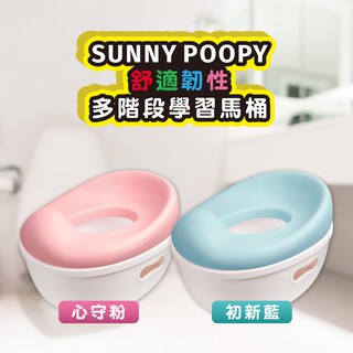 太陽便盆 嬰幼兒多階段學習小馬桶｜2色任選 【TOOLA多樂】SUNNY POOPY 兒童馬桶 臺灣賣家