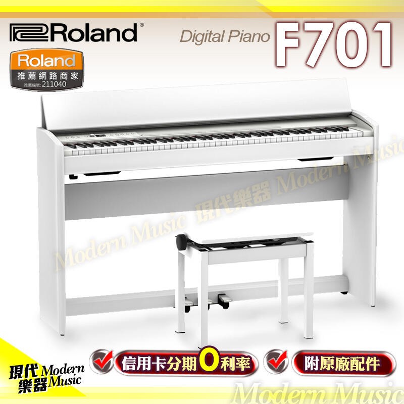 【現代樂器】24期0利率免運！日本 Roland F701 數位鋼琴 電鋼琴 白色 原廠公司貨