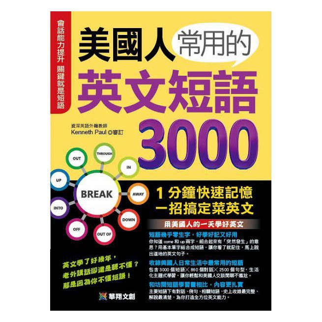 水海堂 人類智庫美國人常用的英文短語3000 蝦皮購物