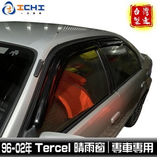 tercel晴雨窗 tercel 晴雨窗 96-02年【日規款】適用於 toyota晴雨窗 台灣製 廠商直送