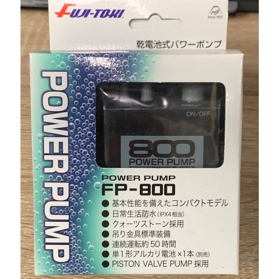 FUJI-TOKI FP-800 打氣機 幫浦 空氣幫浦 台灣製