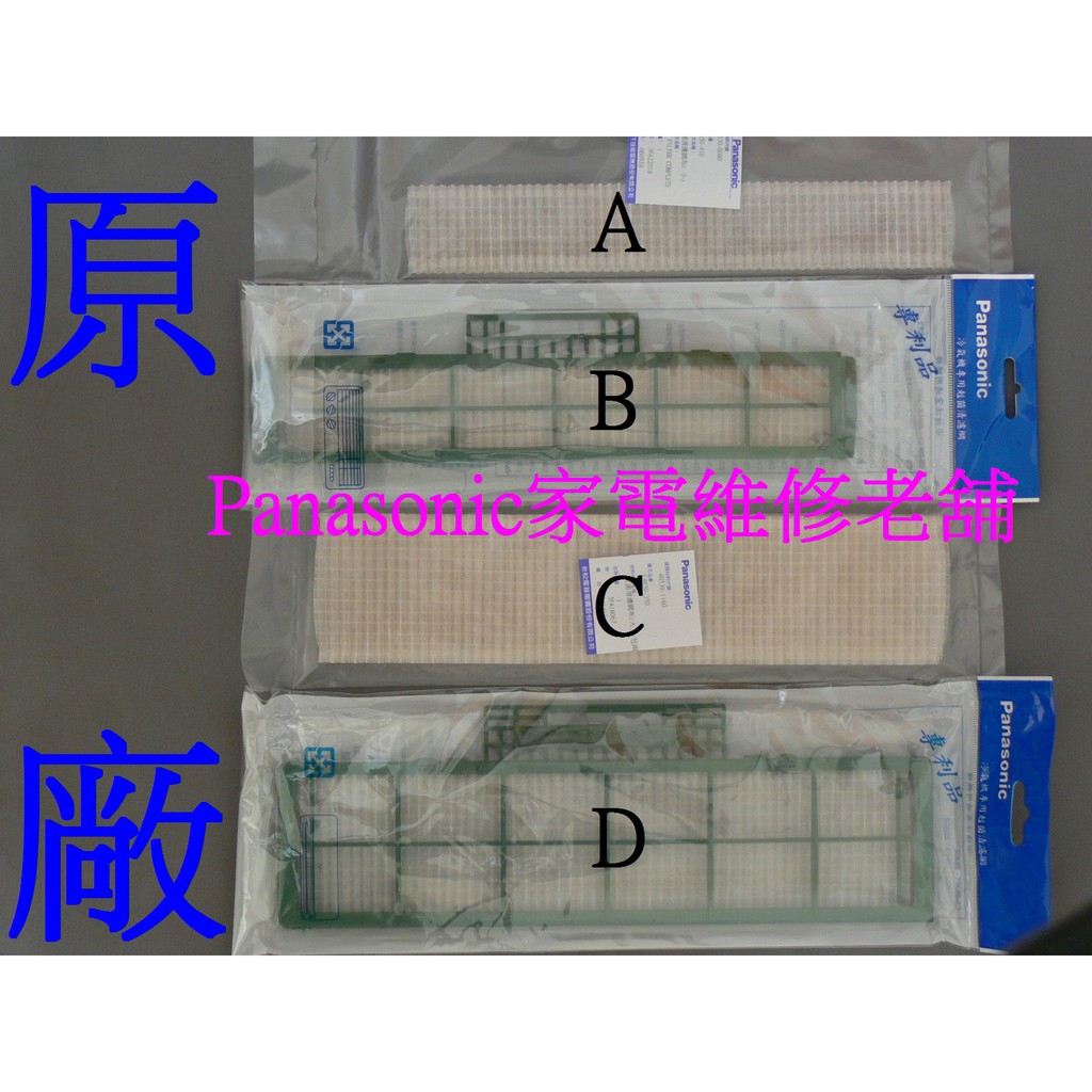 【專速】四合一清淨濾網,剋菌清,抗敏速,備長炭,除霉速 國際牌 原廠 冷氣機 濾網