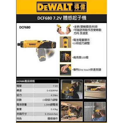 DEWALT 得偉 DCF680 7.2V充電電鑽 L型體感起子機 附LED燈電動起子機