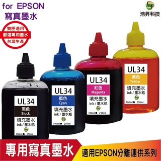 hsp for Epson UL34 專用填充墨水 填充墨水 適用xp2101 xp4101 wf2831 《寫真墨水》