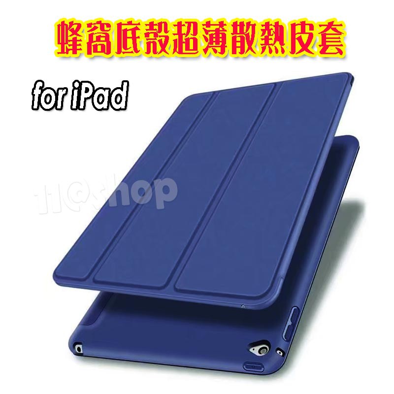iPad 8 7 10.2吋 iPad6 9.7吋 Air2 蜂巢式散熱軟殼 矽膠 保護套 平板皮套 保護殼 防撞防摔
