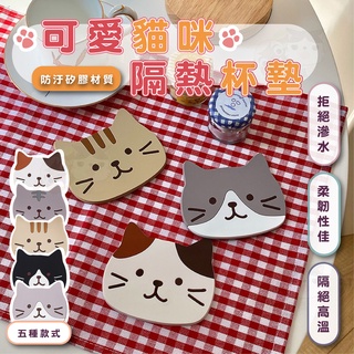 【柚子寵物用品】可愛貓咪PVC矽膠杯墊 貓咪杯墊 防燙墊 矽膠杯墊 隔熱墊 防滑杯墊 餐桌墊 馬克杯墊 碗墊