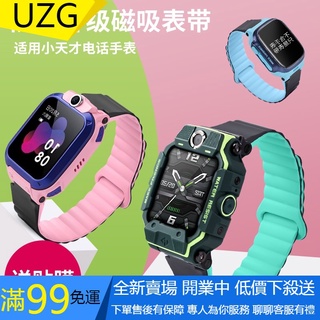 【UZG】適用小天才電話手錶錶帶z7矽膠磁吸Z6巔峰版替換帶z8/z5a/z3/z1y/z1s/z2y/y03雙面腕帶