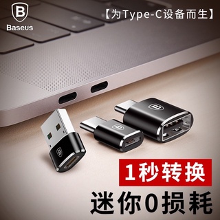 【出清不補】Baseus 倍思 迷你轉接頭 Type-C轉接頭 USB轉接頭 安卓轉接頭 micro轉接頭