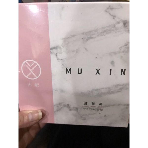 現貨🌟沐昕MU XIN 紅薑黃錠現貨🌟沐昕MU XIN 紅薑黃錠