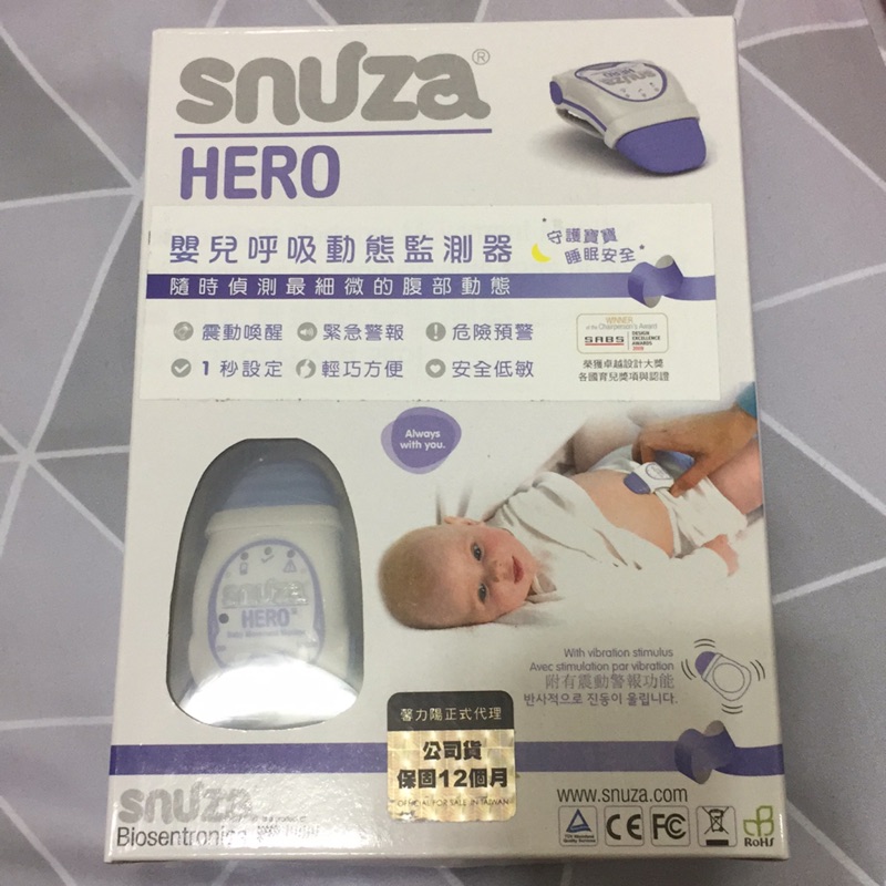 SNUZA HERO嬰兒呼吸動態監測器