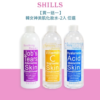 【買一送一】SHILLS韓女神美肌化妝水-2入組(薏仁/玻尿酸/維他命C) 500ml