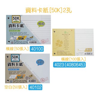 【巨匠】50K資料卡紙 --40100/40102
