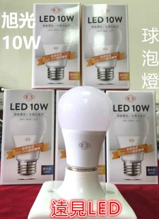 ♥遠見LED♥旭光E27 10W球泡燈 燈泡 白光/黃光 LED材料批發(另有13W) 旭光 球泡燈