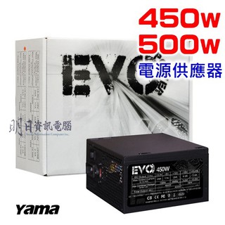 附發票 YAMA 雅瑪 EVO 450W 500W 電源供應器 POWER