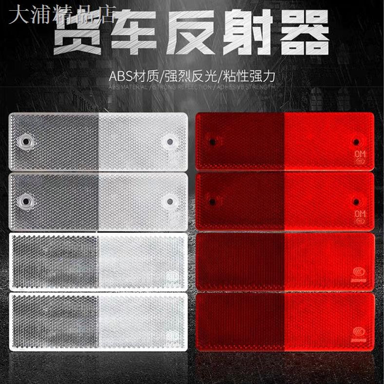 新款廂式貨車反光貼條汽車紅白車身貼片夜光塑料反光板年檢審車反射器 蝦皮購物
