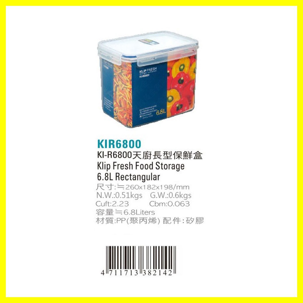 天廚 長型 保鮮盒 KIR6800 382142 D931